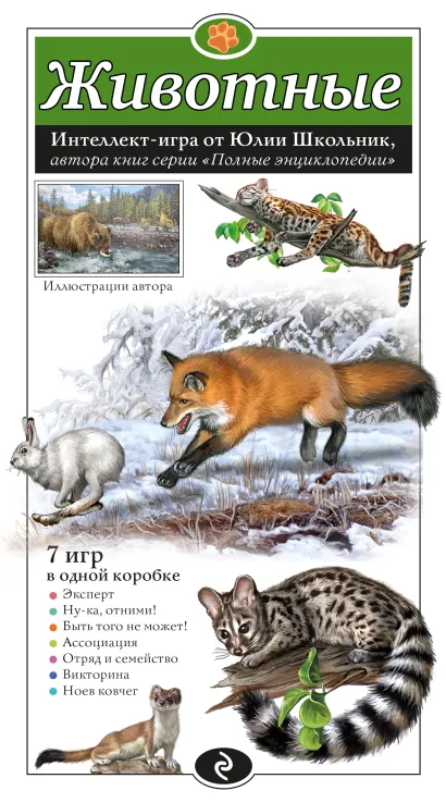 Обложка Животные. Образовательная настольная игра Юлия Школьник