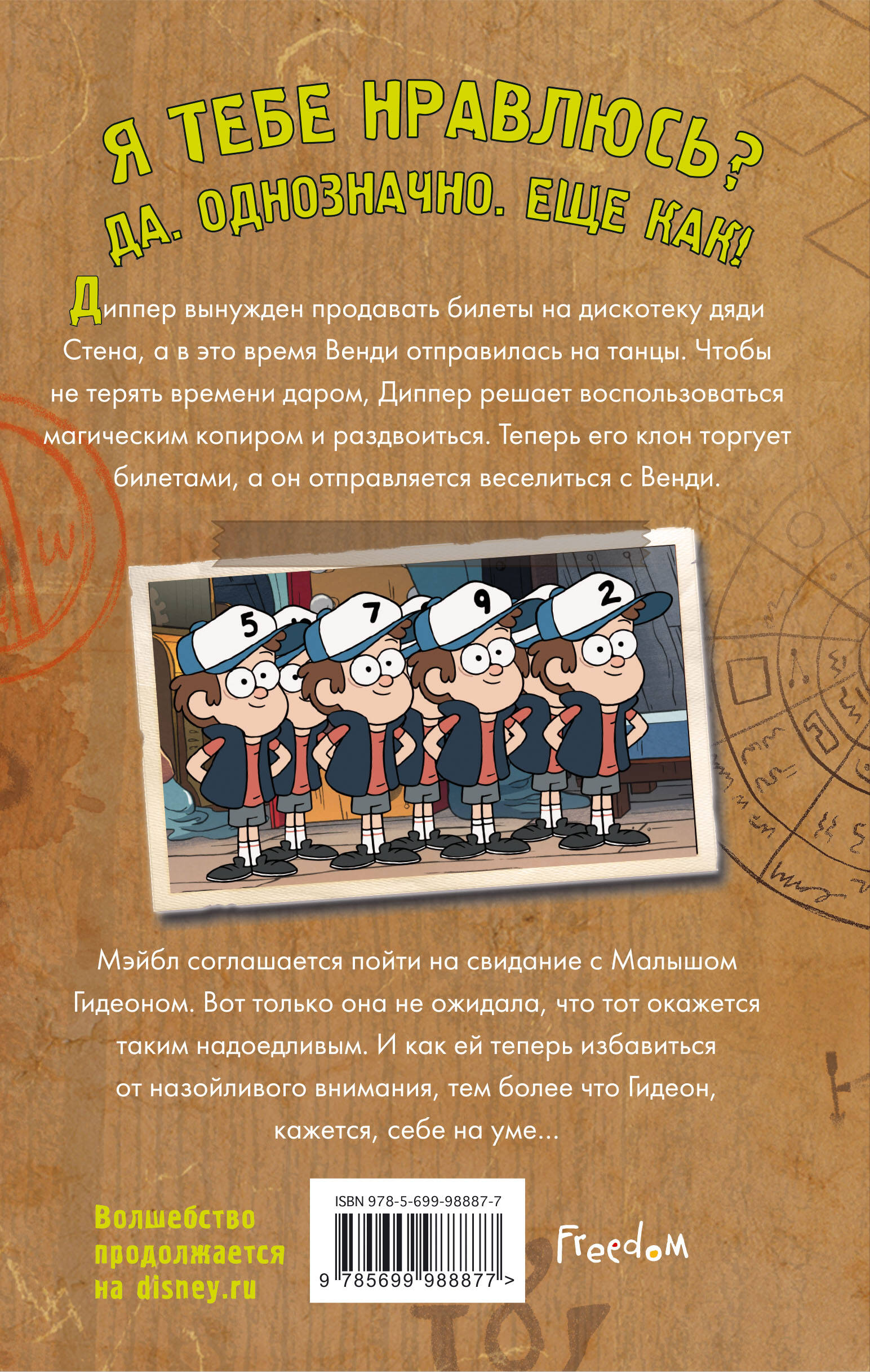 Беги, Диппер, беги!