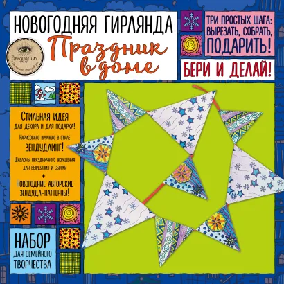 Обложка Новогодняя гирлянда 