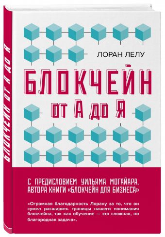 Блокчейн Блокчейн