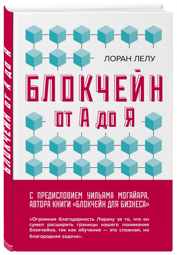 Блокчейн Блокчейн
