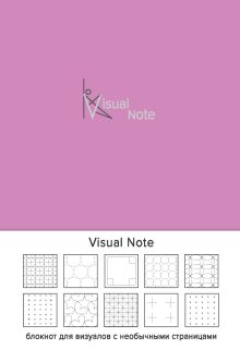 Visual note (розовый) (Арте)