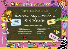 Ранняя подготовка к письму