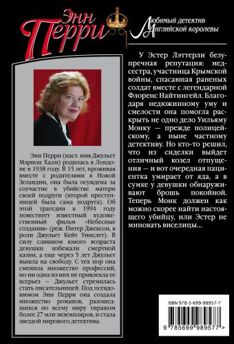 грехи волка пери энн