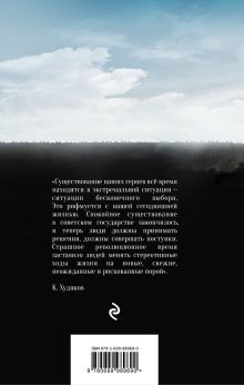 Обложка сзади Хождение по мукам Алексей Толстой