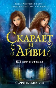 Шепот в стенах (#2)