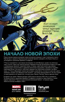 Обложка сзади Чёрная Пантера: Народ под нашими ногами. Книга 1 Та-Нахаси Коатс, Брайан Стелфриз