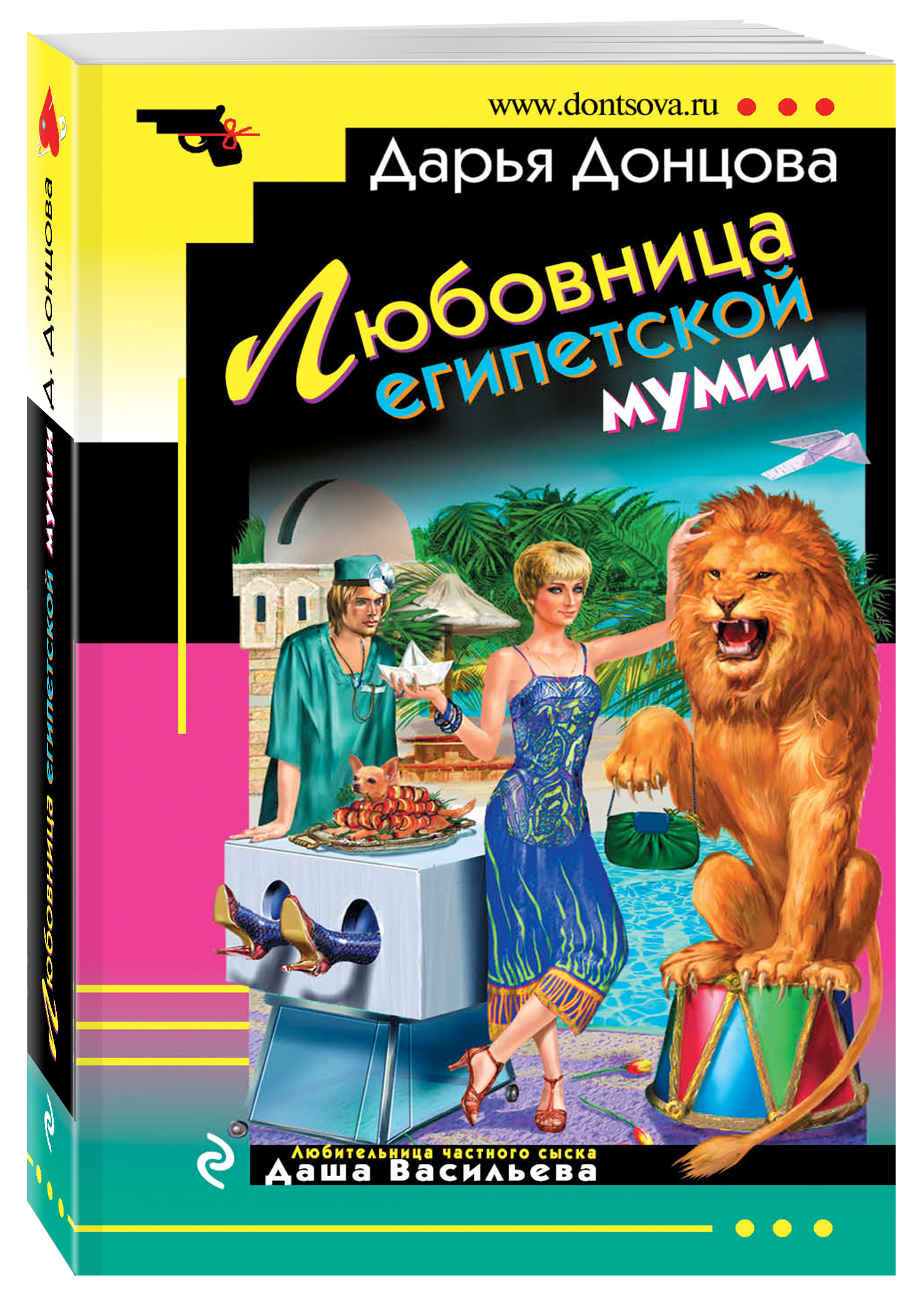 Книги про дарью васильеву список. Дарья Донцова. Дарья Донцова книги. Донцова обложки книг. Дарья Донцова обложки.