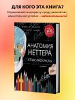 Анатомия Неттера: атлас-раскраска