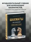 Шахматы для начинающих: правила, навыки, тактики
