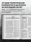 Шахматы для начинающих: правила, навыки, тактики