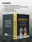 Шахматы для начинающих: правила, навыки, тактики