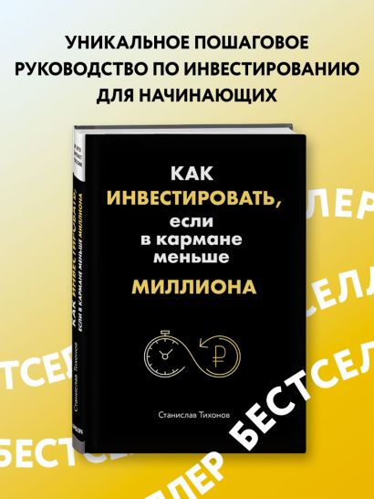 Как инвестировать, если в кармане меньше миллиона