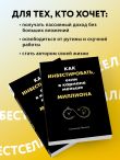 Как инвестировать, если в кармане меньше миллиона