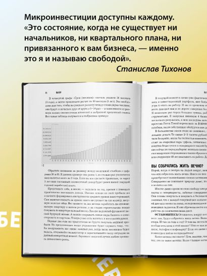 Как инвестировать, если в кармане меньше миллиона