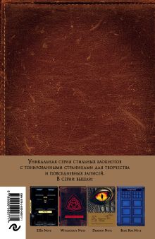 Обложка сзади SuperNote. Сверхъестественный блокнот для записей и скетчей 