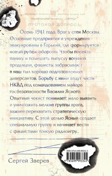 Обложка сзади Рыцарь ордена НКВД Сергей Зверев