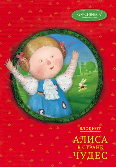 Обложка Блокнот. Алиса в стране чудес. Алиса на красном (Арте) 