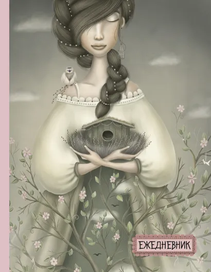 Обложка Ежедневник. Мои фантазийные будни Катя Малеев