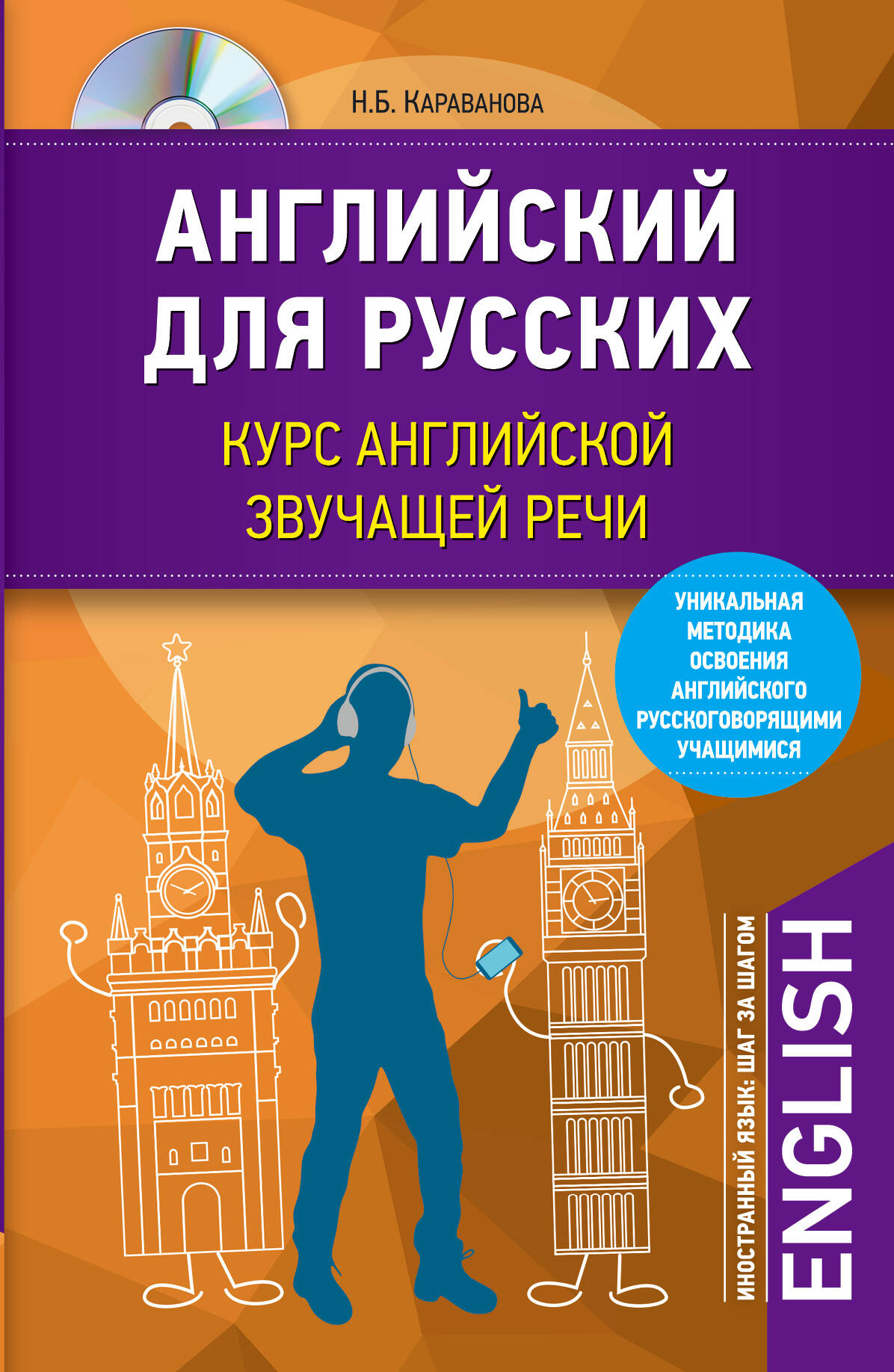 КАРАВАНОВА АНГЛИЙСКИЙ ДЛЯ РУССКИХ СКАЧАТЬ БЕСПЛАТНО КАРАВАНОВА АНГЛИЙСКИЙ ДЛЯ РУССКИХ СКАЧАТЬ БЕСПЛАТНО