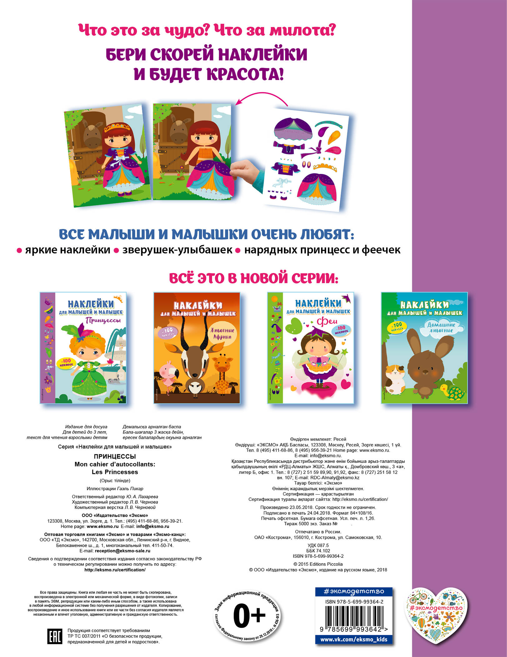 Принцессы (с наклейками)