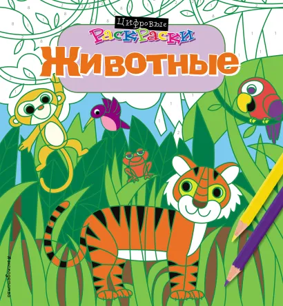 Обложка Животные 