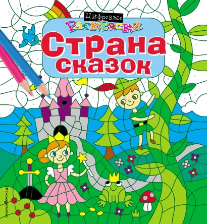 Обложка Страна сказок 
