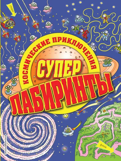 Обложка Космические приключения