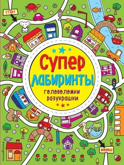 Обложка Лабиринты-разукрашки