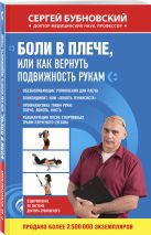 Боли в плече, или Как вернуть подвижность рукам Боли в плече, или Как вернуть подвижность рукам