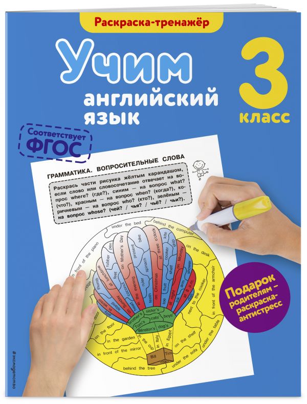 Учим английский язык. 3-й класс Учим английский язык. 3-й класс Ильченко В.В.