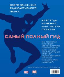 Обложка сзади Человек-Паук. Полный гид по миру комиксов о любимом супергерое 