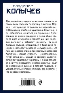 Обложка сзади Мне душу рвет чужая боль Владимир Колычев