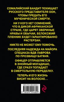 Обложка сзади Наш метод убеждения Сергей Зверев