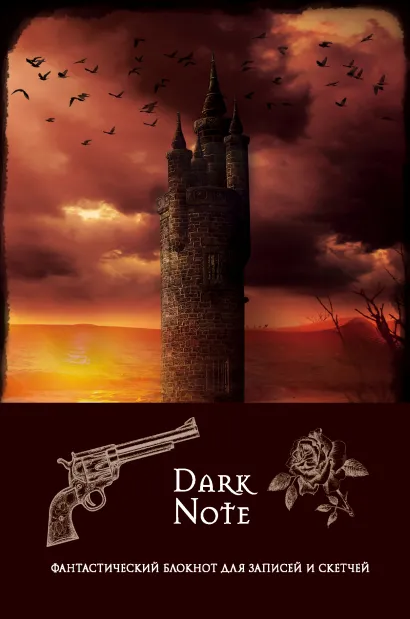 Обложка Dark Note 