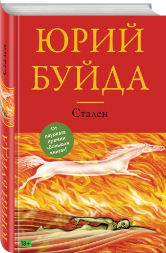 Стален Стален Буйда Ю.В.