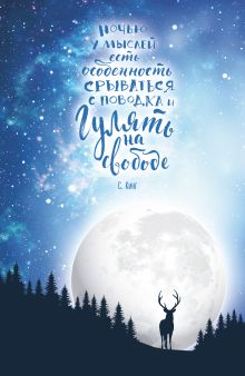 Блокнот. Космический олень (С. Кинг)