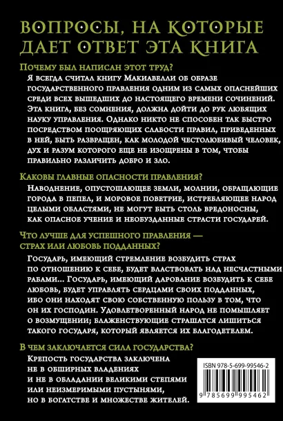 Обложка Анти-Макиавелли 