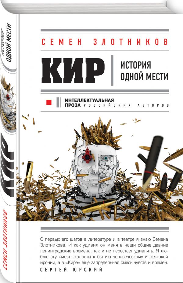 Кир Кир Злотников С.И.