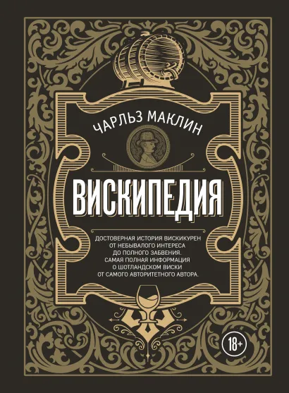 Обложка Вискипедия Чарльз Маклин