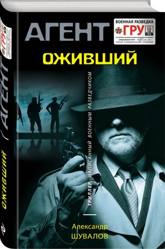 Оживший Оживший Шувалов А.