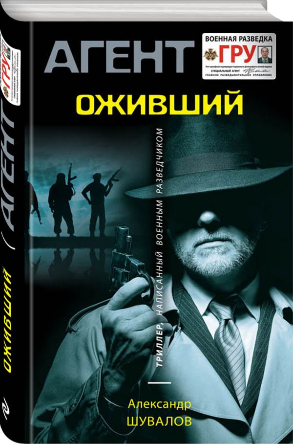 Оживший Оживший Шувалов А.