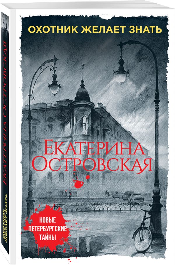 Обложка книги Охотник желает знать