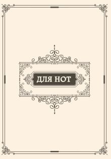 Тетрадь для нот 24л А4 