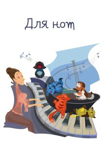 Тетрадь для нот 24л А4 