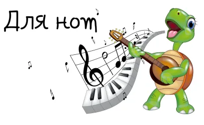 Обложка Тетрадь для нот 8л А5 