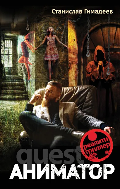Обложка Аниматор Станислав Гимадеев