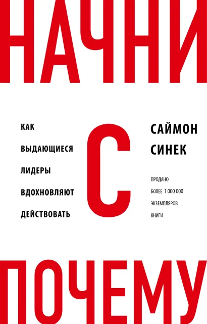 Обложка Начни с 