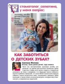 Стоматолог Селютина, у меня вопрос: как заботиться о детских зубах?
