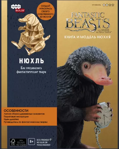 Обложка Нюхль. Как создавались фантастические твари 